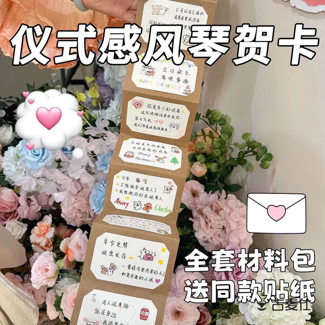 风琴本贺卡DIY手写信材料包折叠相簿折页纪念册生日闺蜜情侣礼物图片