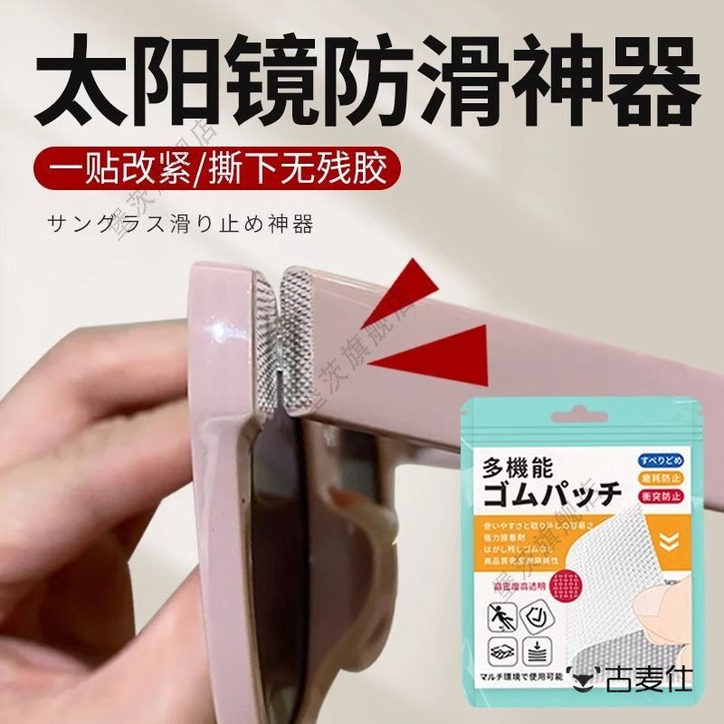 太阳镜墨镜防滑神器户外运动防掉落固定条眼镜腿缩小磨砂diy贴片