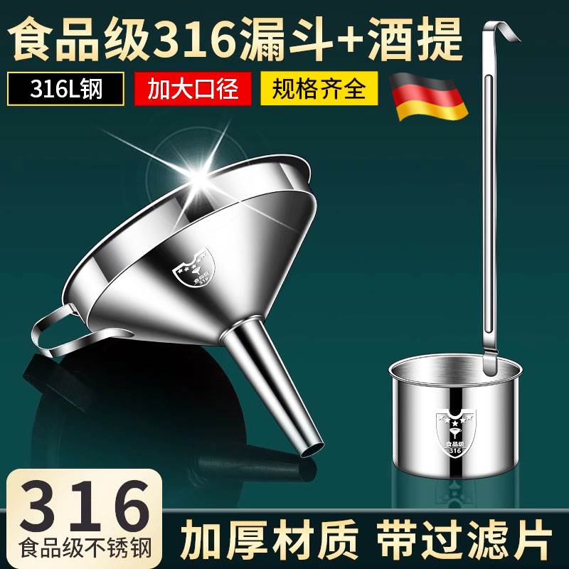 不锈钢漏斗大口径316食品级家用带过滤网筛倒油神器打酒器酒提子