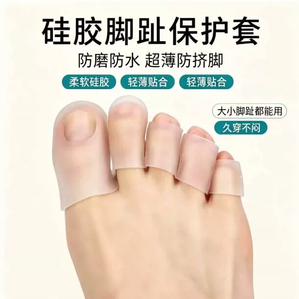 脚趾防磨保护套硅胶足尖运动脚指防磨脚大小脚趾头脚指套超薄