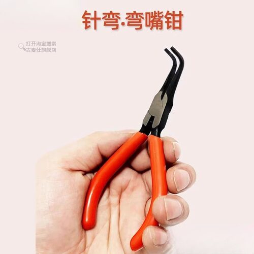 迷你5寸弯嘴钳带齿大约90度尖嘴钳子弯咀钳弯头尖嘴钳弯口约90&am