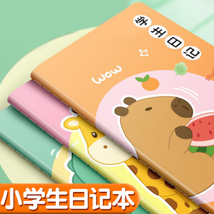 日记本小学生三年级周记本女孩男孩儿童专用四五六年级方格本语文a5写作文本子格子本32k高颜值卡通可爱