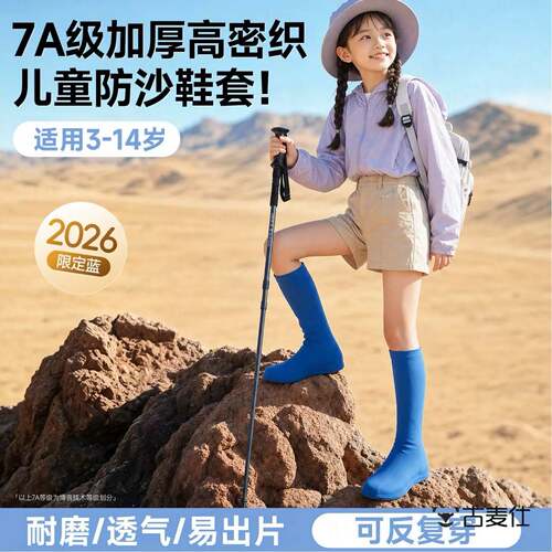 西北户外徒步旅游装备儿童沙漠防沙鞋套鸣沙山响沙湾儿童专用脚套