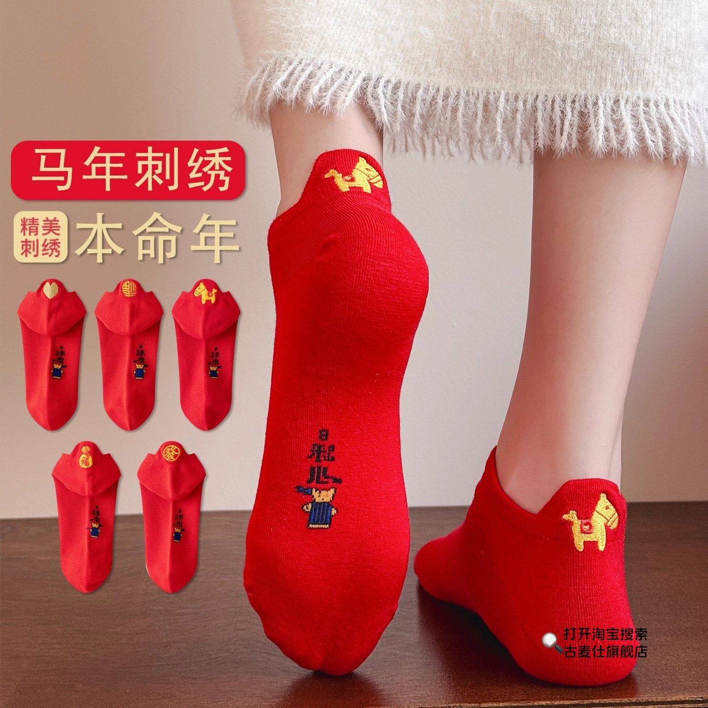 鸿运当头袜秋冬纯棉红袜子女本命年短袜刺绣新年2026属马红色船袜