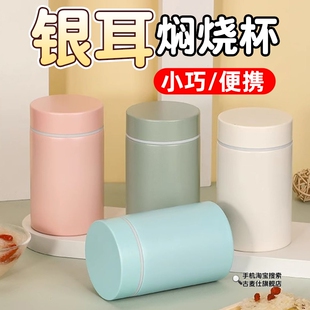 迷你焖烧杯银耳羹小容量正品闷烧小巧便携保温水杯不锈钢早餐粥杯