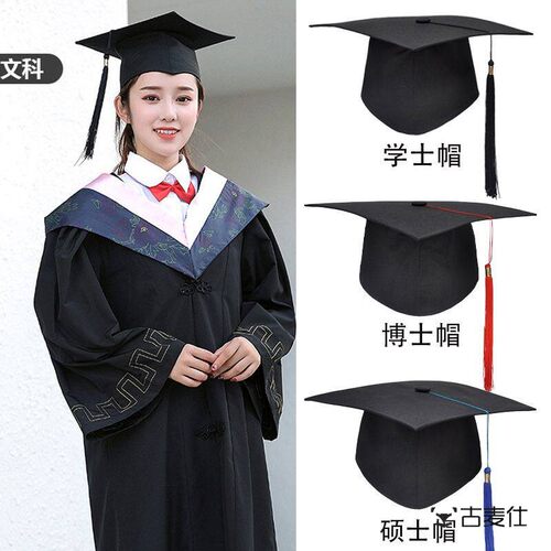 成人礼帽高中18岁典礼学士帽硕士学位导师博士帽定制毕业拍照合影