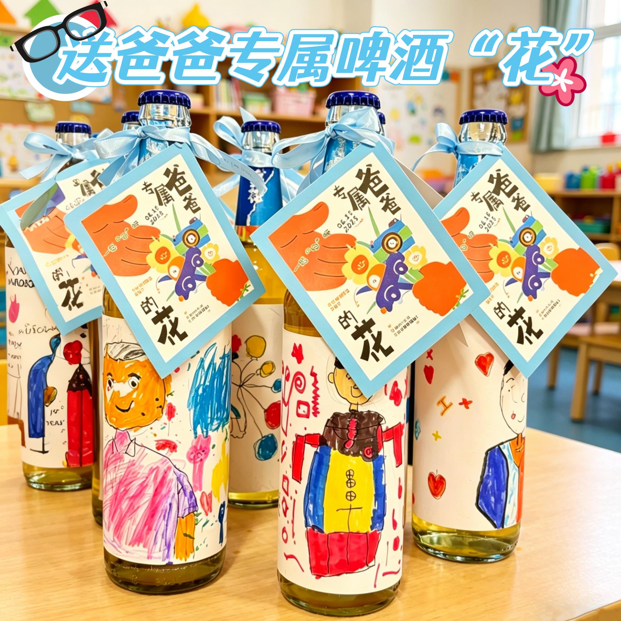 父亲节礼物幼儿园儿童送爸爸的专属贺卡啤酒瓶身创意装饰留言卡片