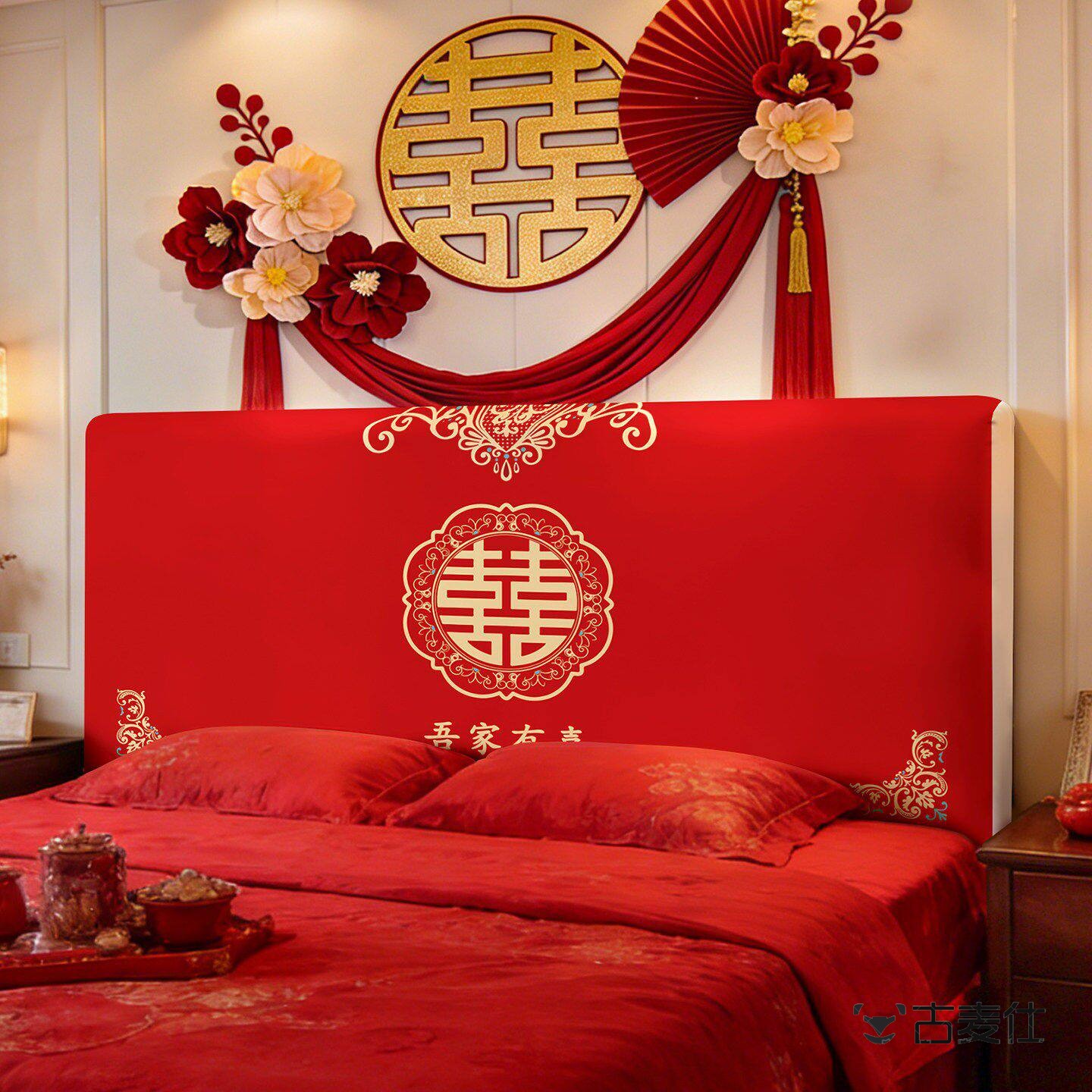 结婚床头盖布红色喜庆婚房装饰布置卧室床头罩遮丑神器防灰尘盖巾