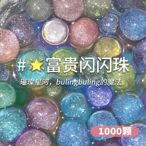 巨无霸宝宝大珠星空彩色水晶无毒
