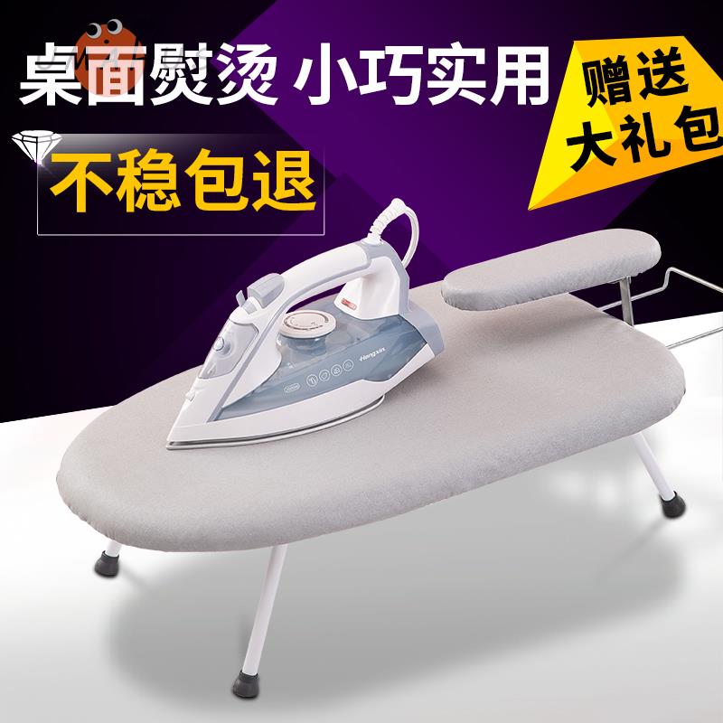 烫衣板小型熨衣板家用折叠台式熨斗熨烫垫板迷你烫台熨衣服架垫