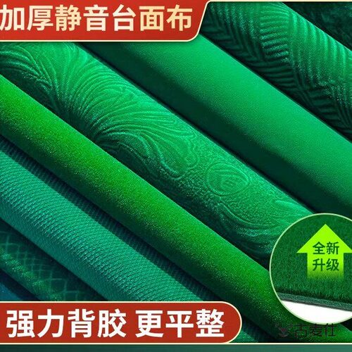 高档麻将机自粘桌布自动麻将机桌面贴布垫加厚消音静音防滑耐磨布