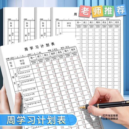 每周每日学习计画表假期小学生写作业覆习自律打卡本学习时间安排好习惯养成清单记事笔记本子一日一页规画表