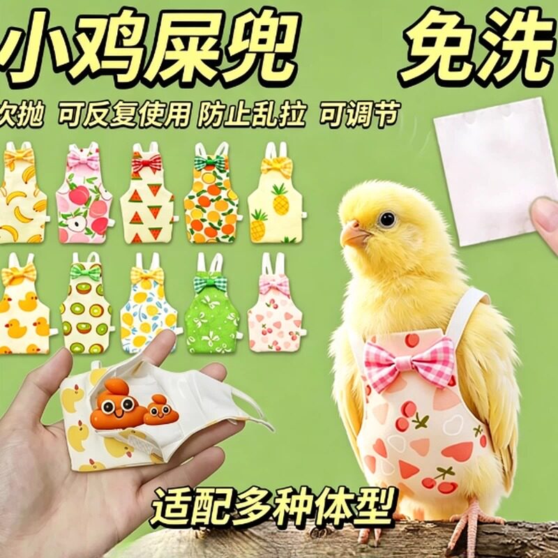 小鸡尿不湿一次性可调节宠物用品鸭屎兜粪便袋尿裤屁兜粪袋