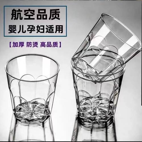 一次性杯子航空杯硬质加厚防摔家用商用耐高温茶水杯塑杯饮水杯