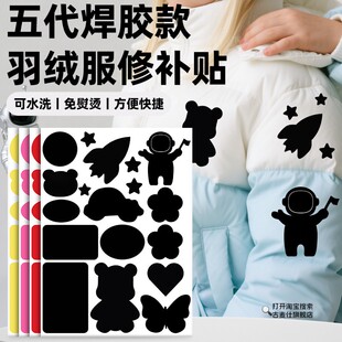 新款羽绒服补丁贴免缝自粘修覆衣服修补破洞补丁贴可水洗补洞神器