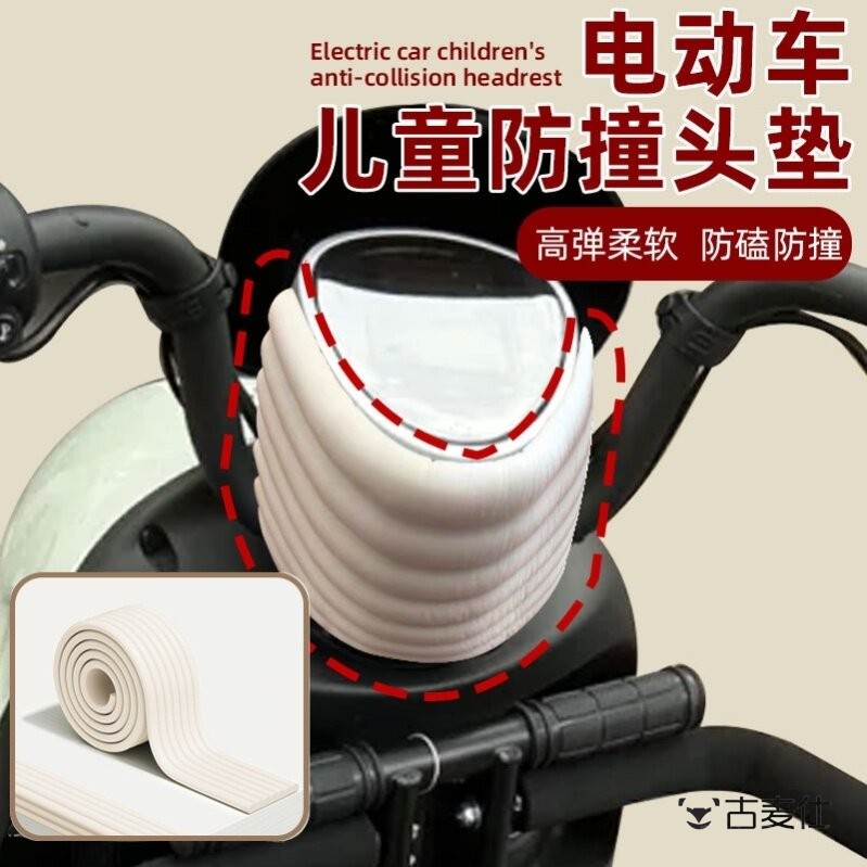 儿童座椅电车前置宝宝摩托车神器防撞头电动车儿童防撞软包仪表盘