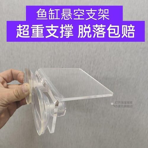 鱼缸水泵支架悬空亚克力台座水族吸盘摆件活石悬浮托盘过滤盒托架