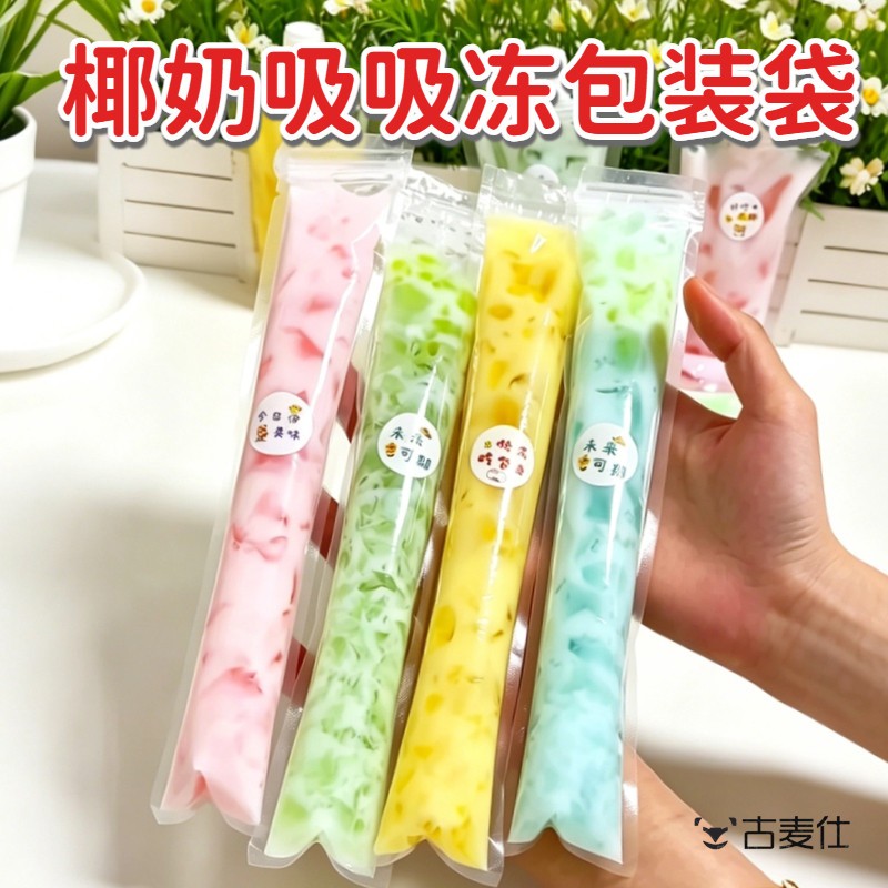 一次性冰棒袋食品级自制水果吸吸乐果冻袋子冰棍碎碎冰密封包装袋