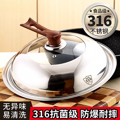 不锈钢锅盖304食品级316不锈钢加高锅盖食品级家用304通用32cm34c