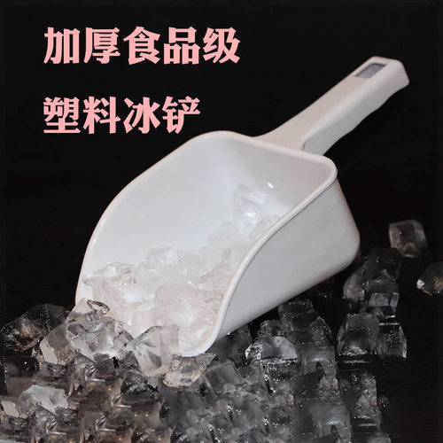 制冰机塑料铲子加厚平底冰块面粉
