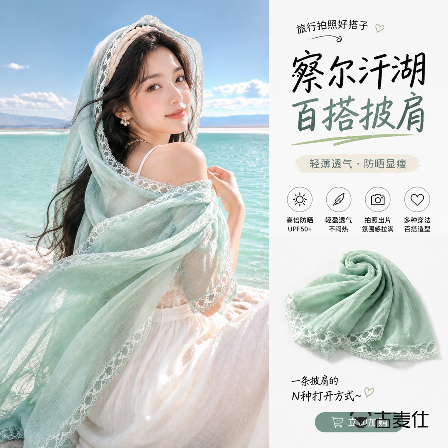 西北旅行盐湖穿搭2026夏季新款波西米亚丝巾女款百搭披肩防晒头巾