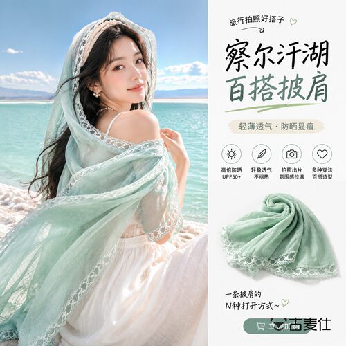 西北旅行盐湖穿搭2026夏季新款波西米亚丝巾女款百搭披肩防晒头巾