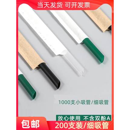 一次性吸管细奶茶加长食品级单独包装绿色黑色透明塑料咖啡小吸管