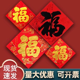 2026马年大福字门贴平面烫金书法黑字金字福子帖春节对联招财进宝