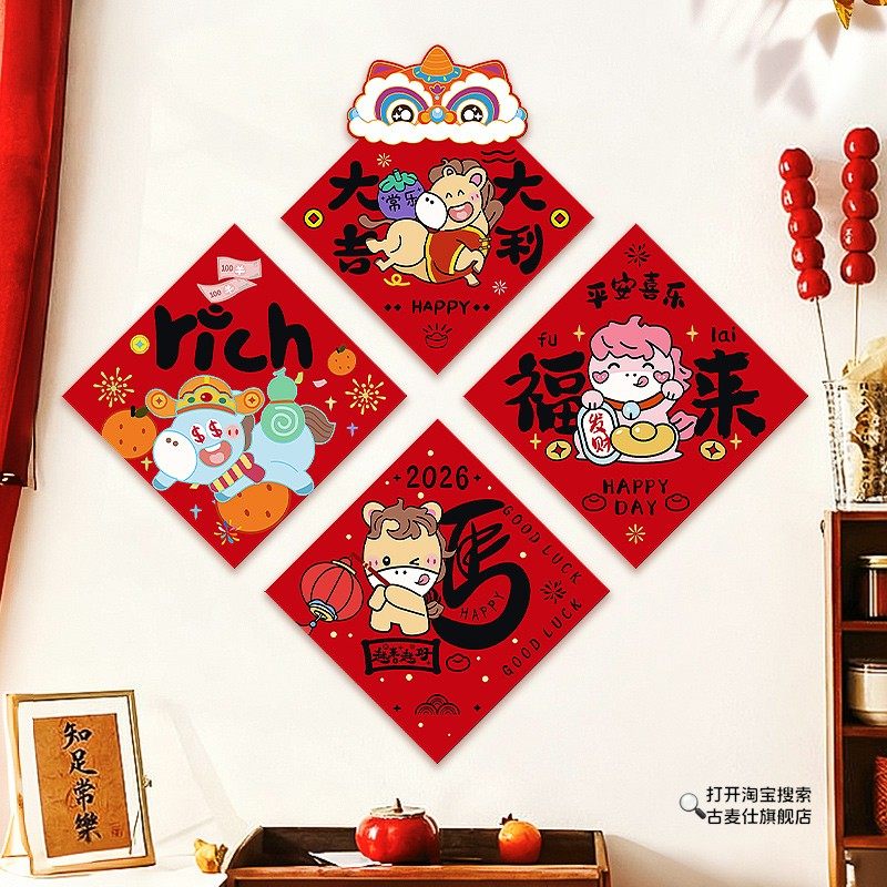 新年福字贴马年新款生肖门贴春节过年创意斗方窗花贴纸家用装饰品,节庆用品/礼品,喜字/剪纸/贴纸,淘宝优惠券,粉丝福利购,淘宝优惠卷