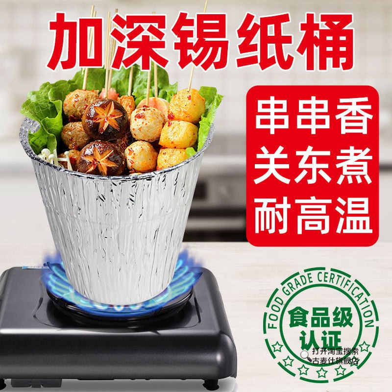锡纸碗可明火锡纸桶圆形加深锡纸碗耐高温串串杯筒锡纸盒加高铝箔图片