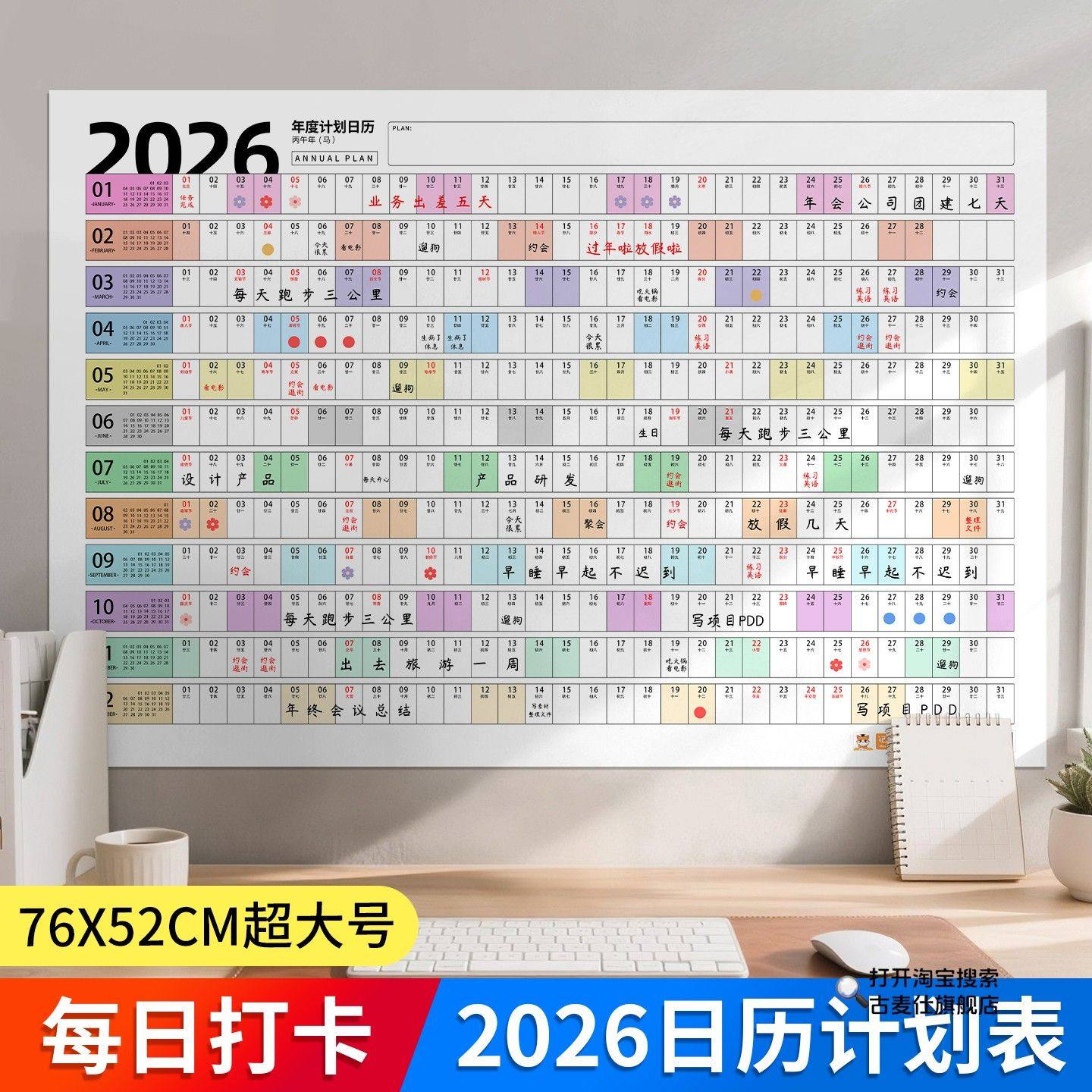 2026年日历全年一张365天打卡计划表墙贴新年历海报单张目标管理高考倒计时挂历打卡大张墙面装饰年历记事表,文具电教/文化用品/商务用品,计划表,淘宝优惠券,粉丝福利购,淘宝优惠卷