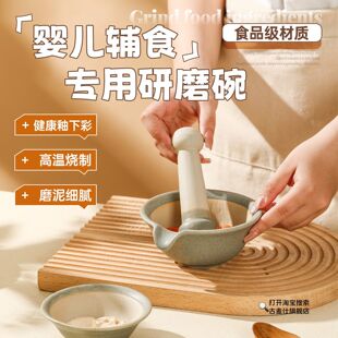 辅食研磨碗婴儿专用家用研磨果蔬米糊米粉食物手动碾磨器石臼陶瓷