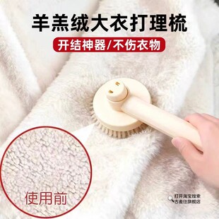羊毛大衣打理刷羊羔绒摇粒绒衣服刷毛神器结块打结疏通毛领梳理刷