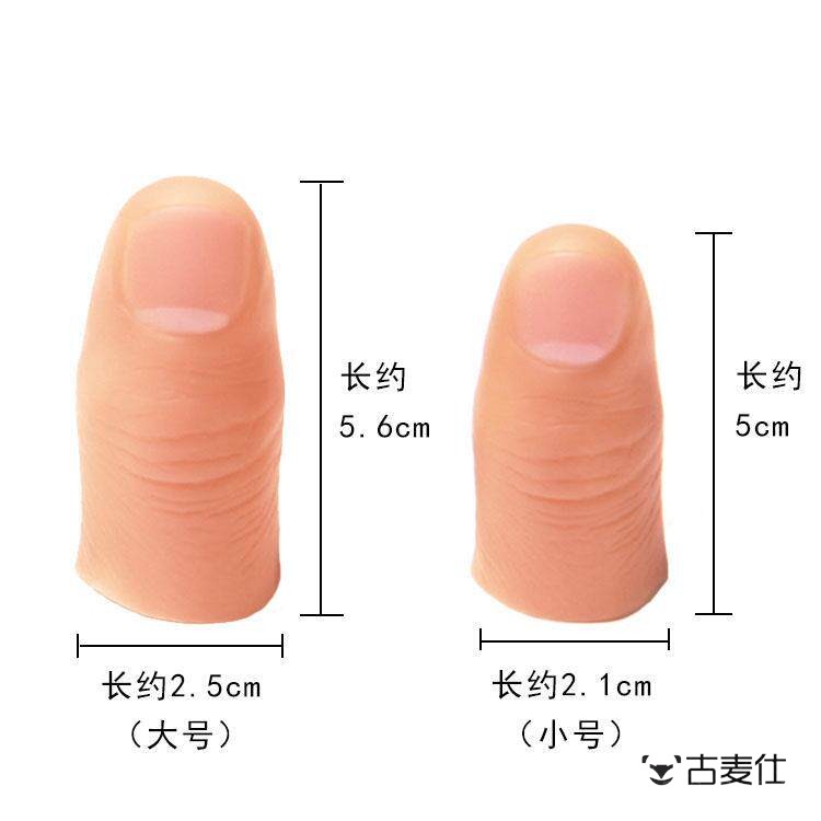 拇指假手指套魔术身心障碍人士彷真手指头矽胶中指套无名指大拇指