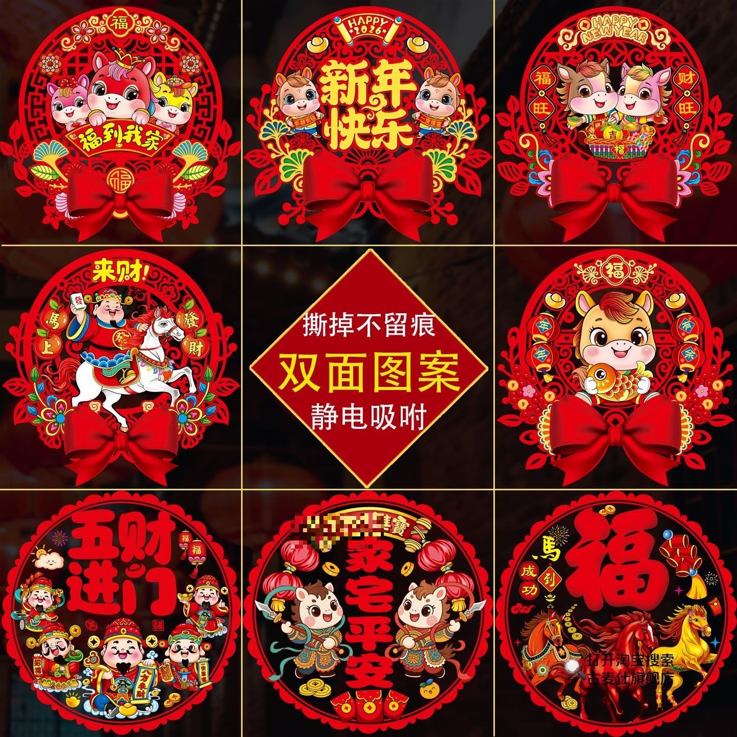 2026马年窗花春节过年装饰品新年福字静电贴结婚喜字玻璃贴纸窗贴
