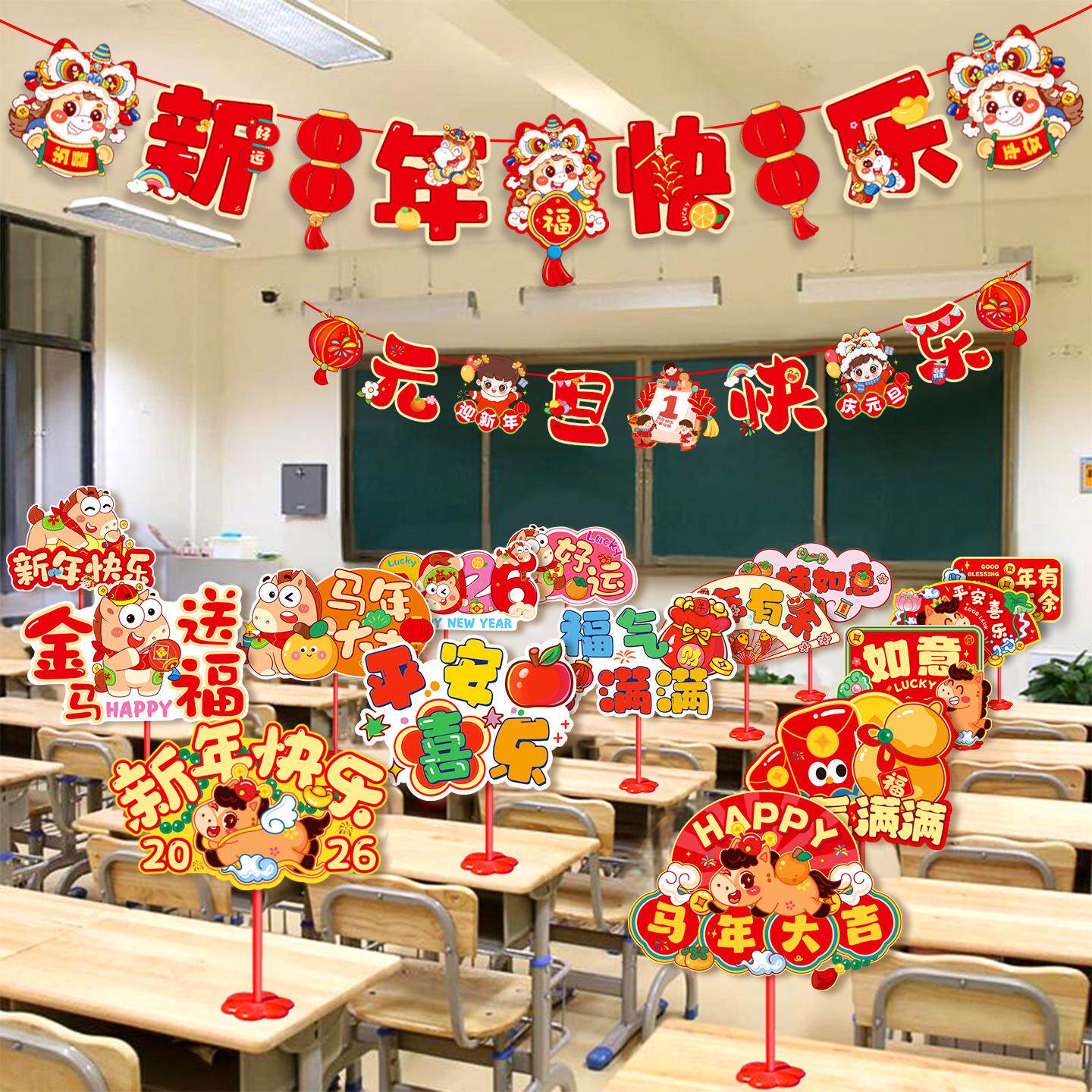 2026新年元旦场景氛围装饰品手举牌教室桌牌马年幼儿园班级布置,节庆用品/礼品,装扮布置套餐,淘宝优惠券,粉丝福利购,淘宝优惠卷