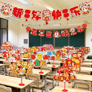2026新年元旦场景氛围装饰品手举牌教室桌牌马年幼儿园班级布置