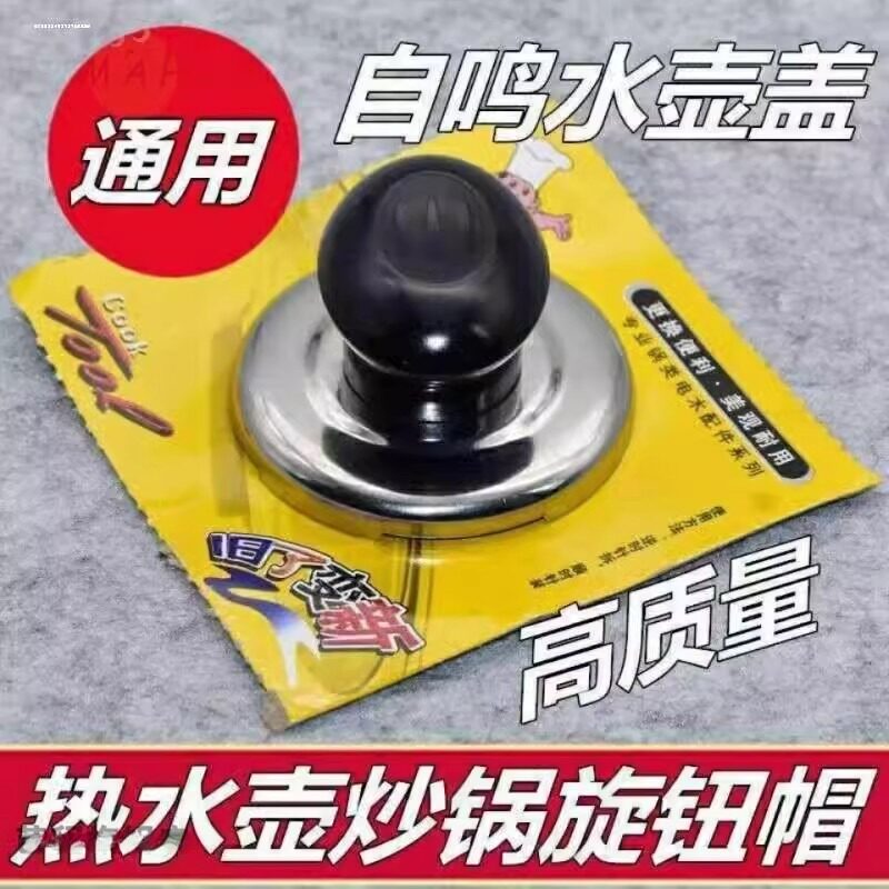烧水壶盖鸣音鸣笛配件顶盖鸣叫家用茶壶盖不锈钢锅盖蜂鸣盖帽手柄