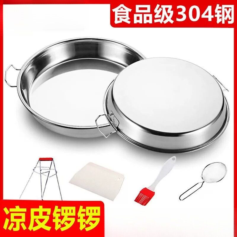 酿皮做凉粉皮的旋子家用制作工具平底锅锣锣蒸盘子凉皮小罗罗面皮
