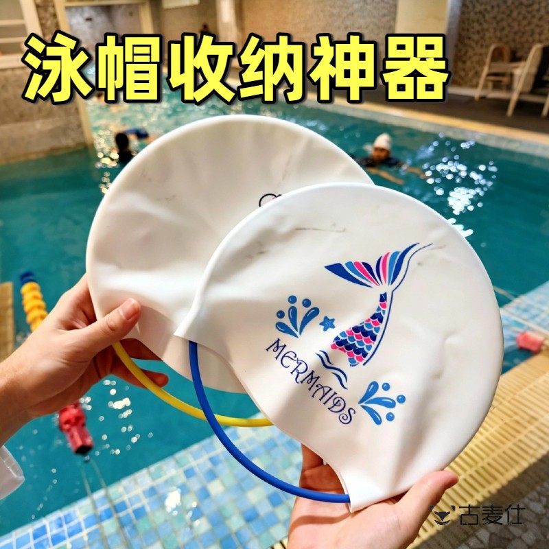 泳帽收纳层架多巴胺矽胶游泳装备衣柜防变形置物神器帽子整理展示