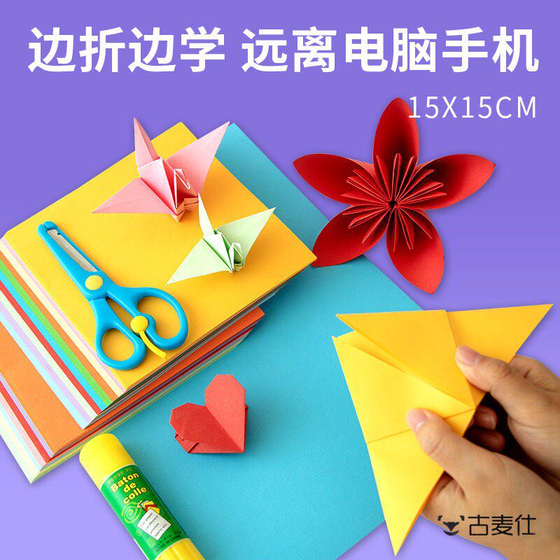 彩色折纸正方形15cm幼儿园手工纸单色剪纸儿童手工彩纸卡纸a4红色折纸专用纸绿色粉色玫瑰花千纸鹤小学生飞机