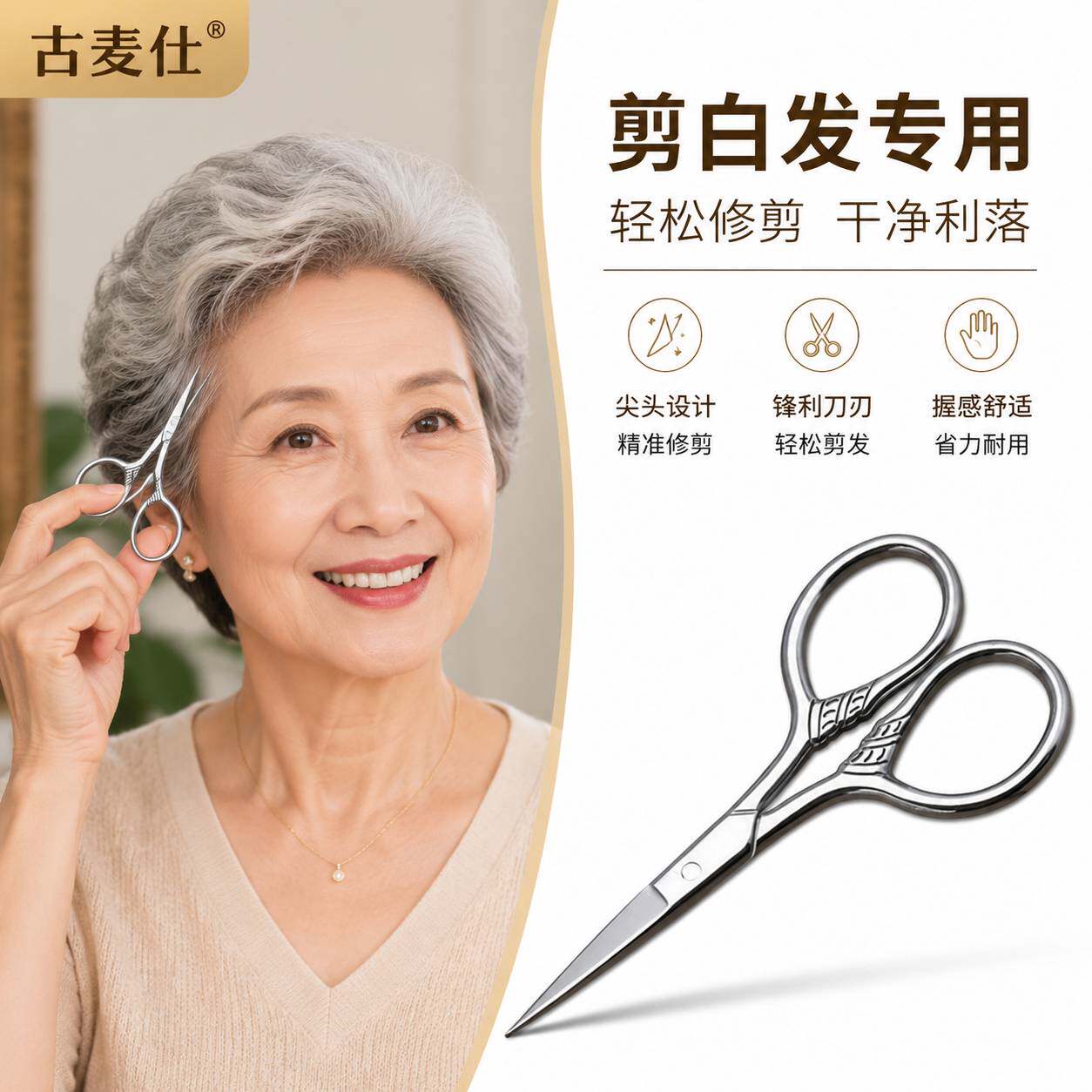 剪刀小型剪白发专用神器拔不锈钢剪修眉美容工具圆头小通易随身挑