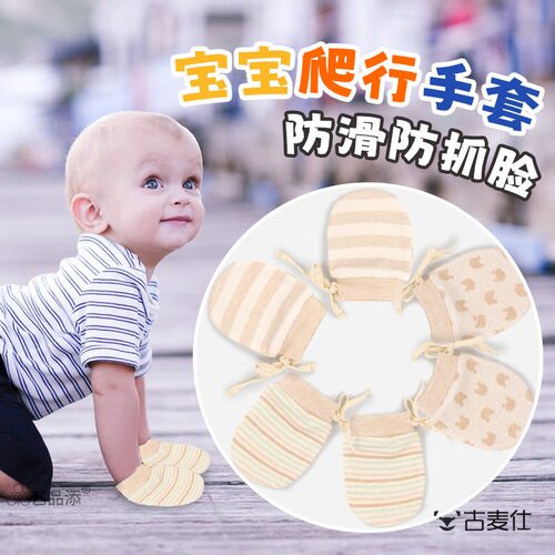 婴儿宝宝户外爬行手套春夏季薄款男女针织棉小孩子童外出爬爬专用