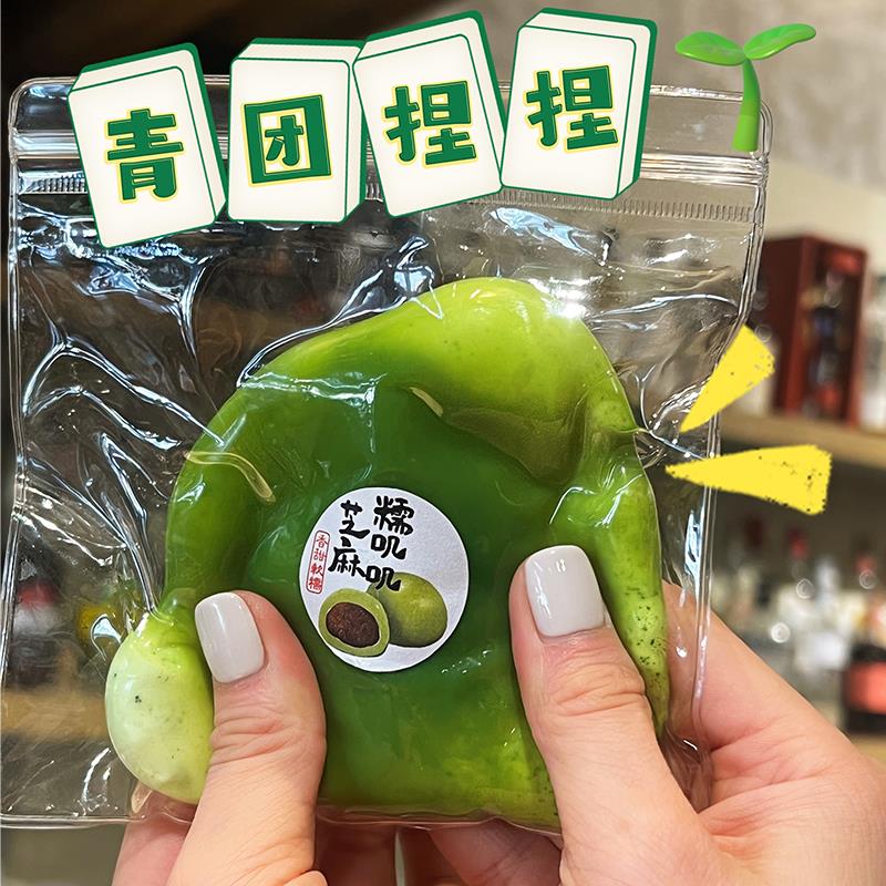 青团捏捏乐慢回弹流体解压仿真玩具硅胶食物手工减烂压泥感球食玩