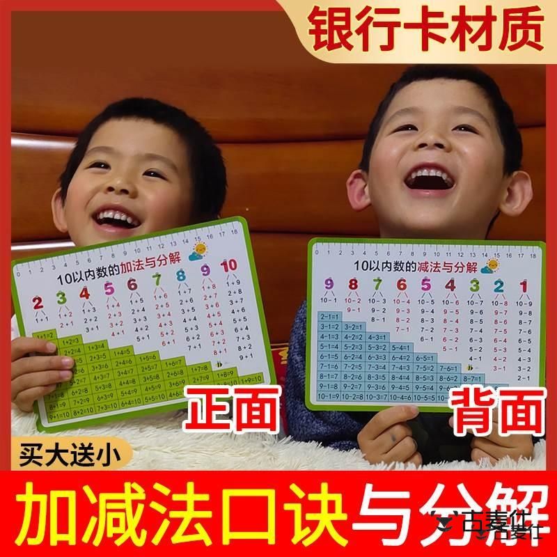 小学数学加减法口诀表 20以内练习卡双面儿童数学学习卡