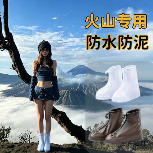 旅游专用德国印尼火山鞋套雨鞋防黑泥外穿户外男女款防滑可携式