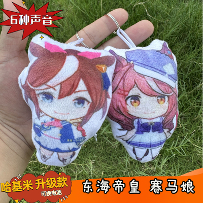 赛马娘曼波曼巴哈基米私人音效哦玛吉利挂件毛绒钥匙扣发声玩偶