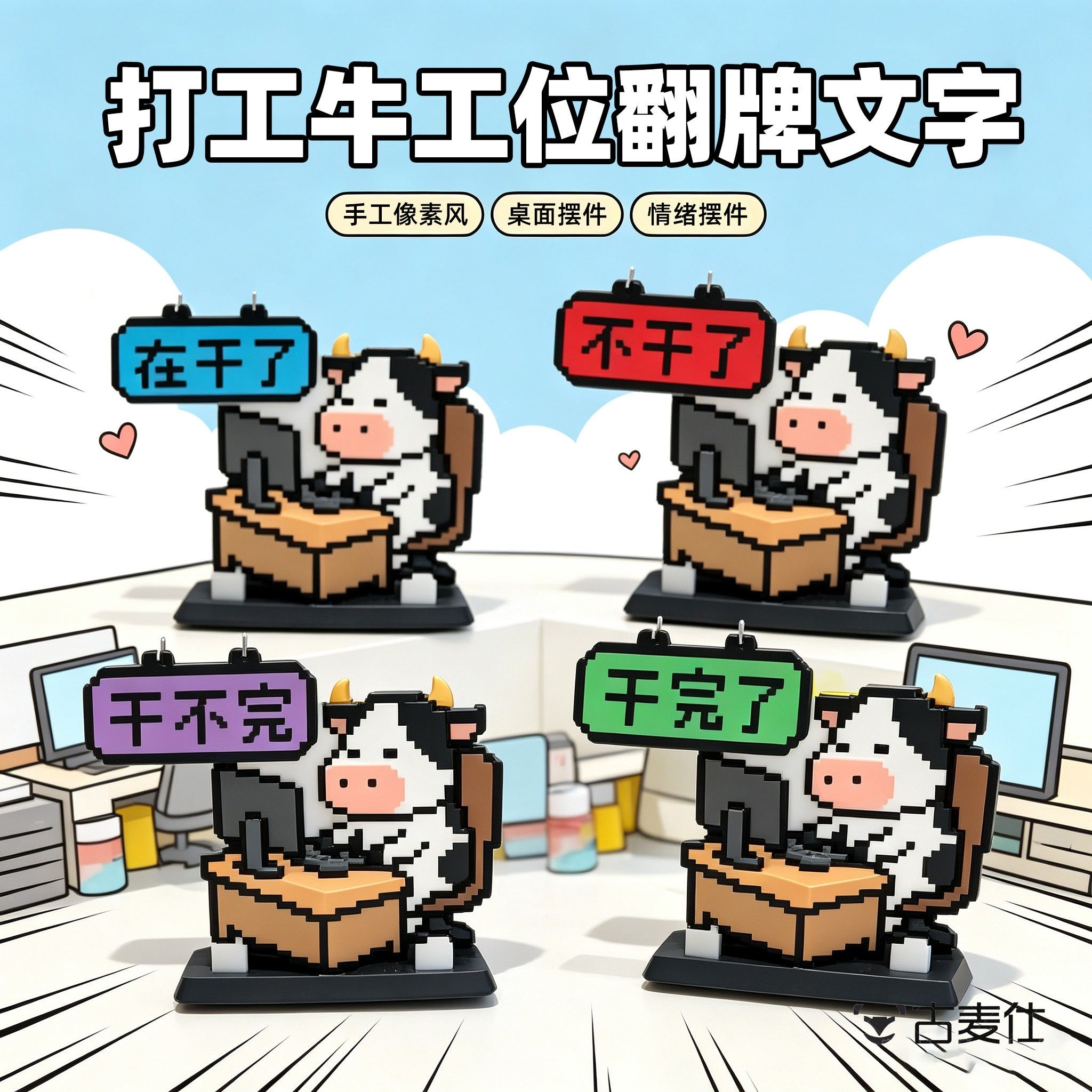 牛马打工人摆件亚克力像素创意工位立牌办公室翻牌文字解压立架支