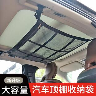 车用收纳袋汽车自驾游车内顶棚置物网兜袋实用储物挂袋悬挂行李架