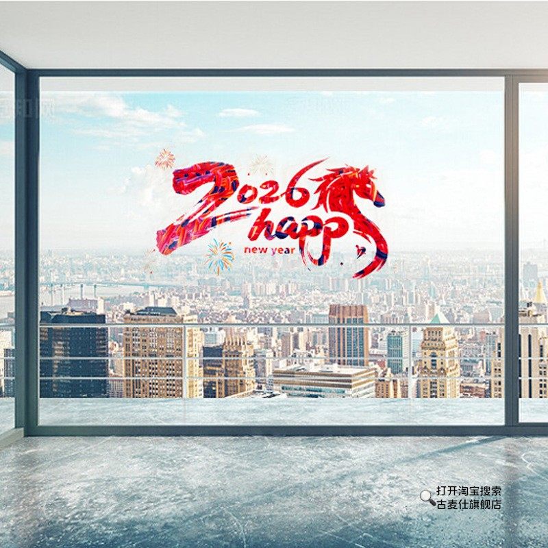 2026年新款创意字体窗花新年快乐静电贴纸玻璃门窗贴画春节装扮,家居饰品,门贴,淘宝优惠券,粉丝福利购,淘宝优惠卷